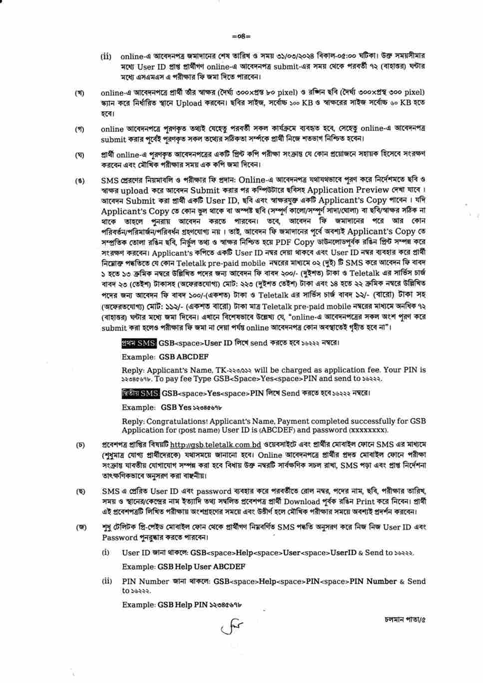 Geological Survey of Bangladesh (GSB) job circular GSB 42.jpg